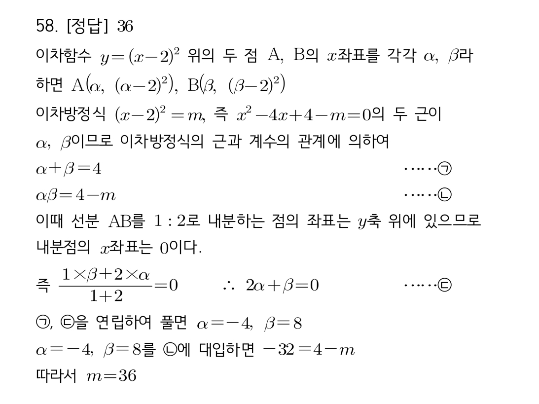 마플시너지 공통수학2 58번 문제 이미지