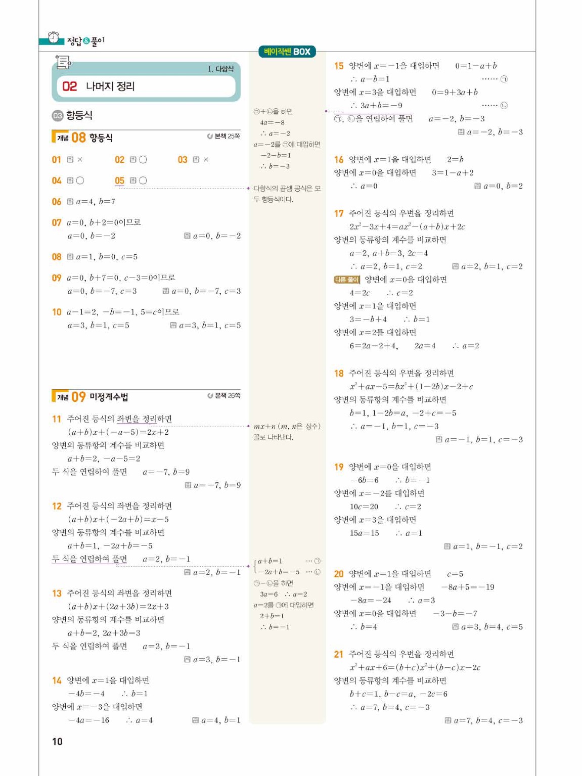 베이직쎈 공통수학1 답지 10페이지