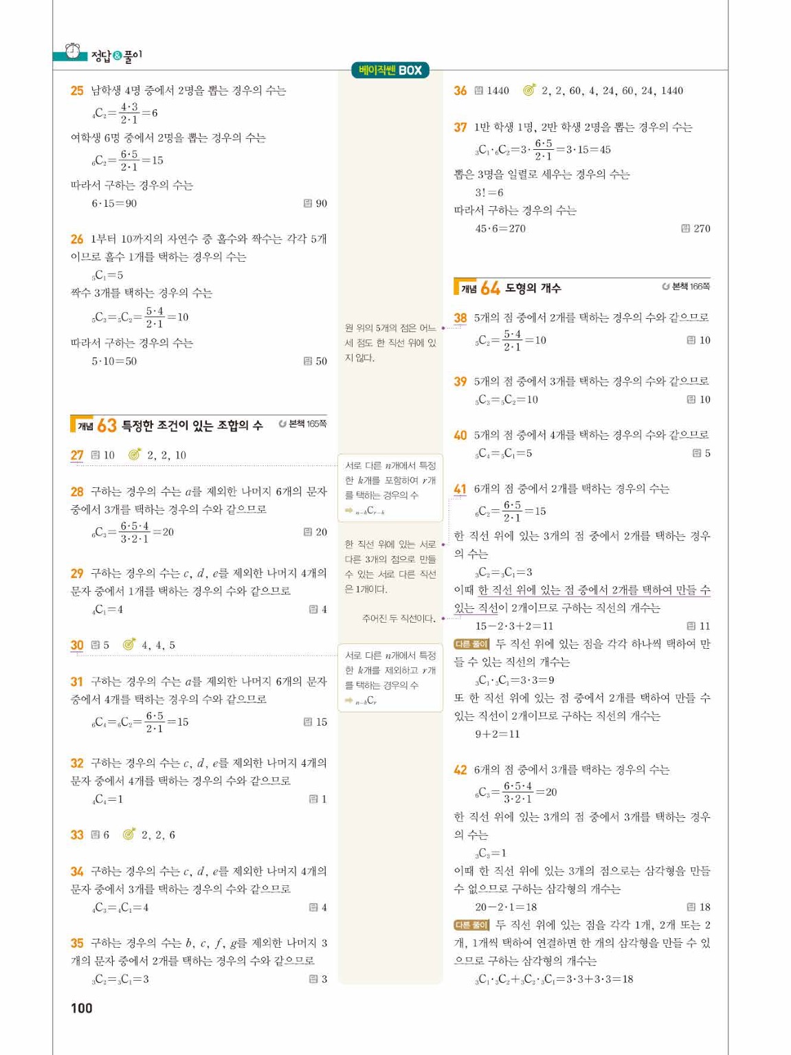 2025 베이직쎈 공통수학1 답지 100