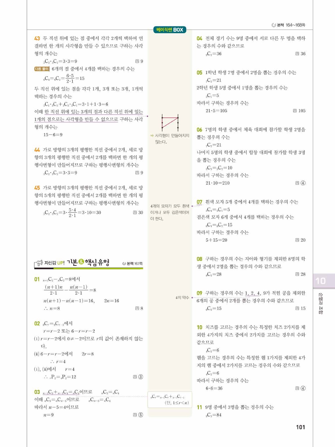 2025 베이직쎈 공통수학1 답지 101