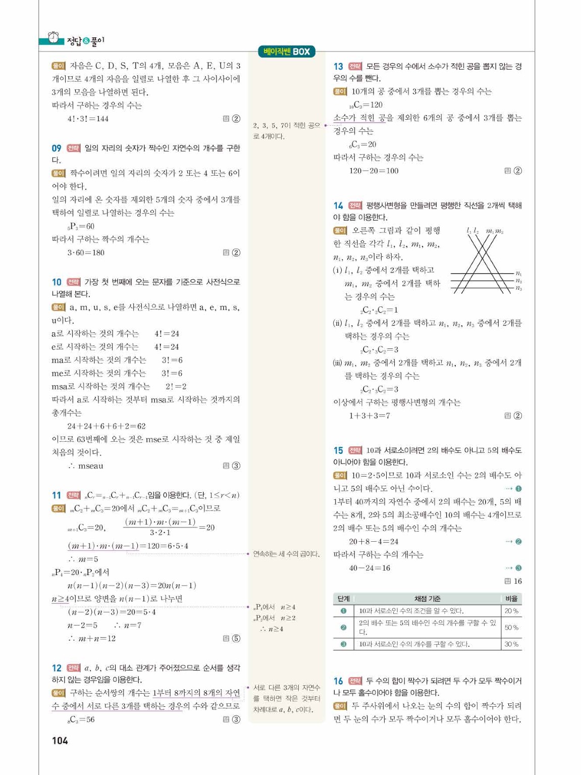 2025 베이직쎈 공통수학1 답지 104