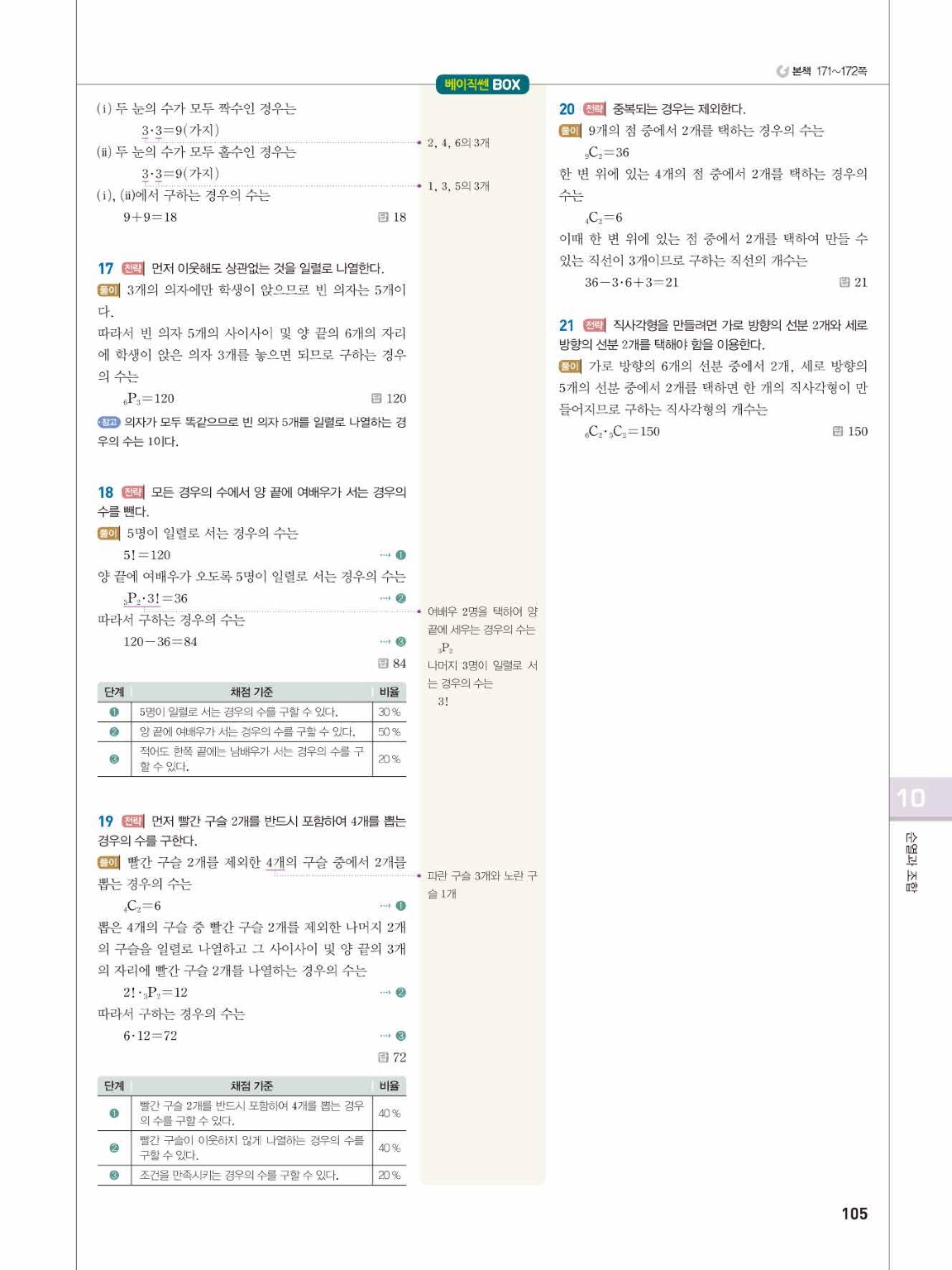 2025 베이직쎈 공통수학1 답지 105