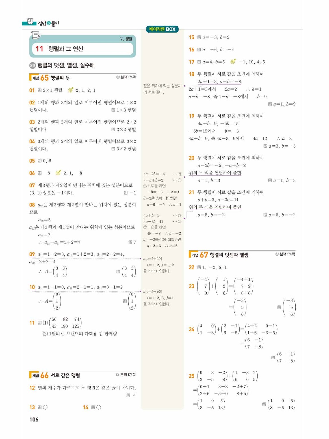 2025 베이직쎈 공통수학1 답지 106