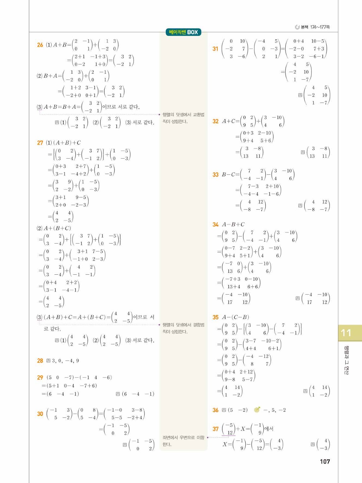 2025 베이직쎈 공통수학1 답지 107