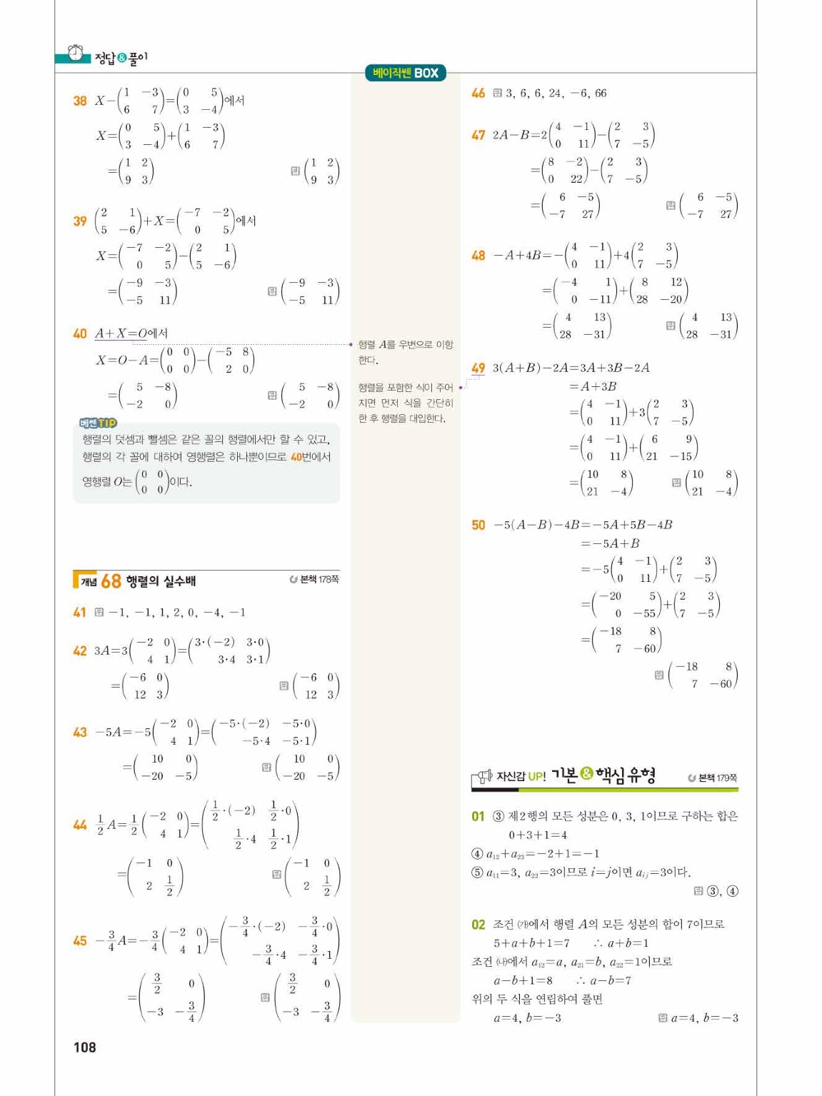 2025 베이직쎈 공통수학1 답지 108