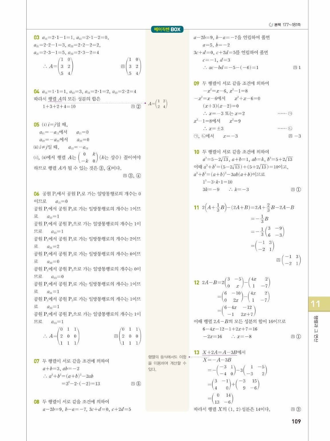 2025 베이직쎈 공통수학1 답지 109