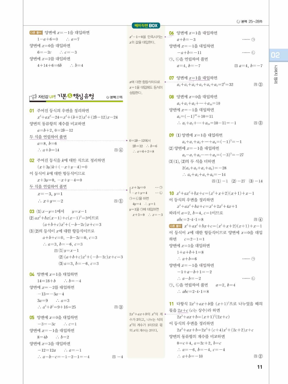 베이직쎈 공통수학1 답지 11페이지