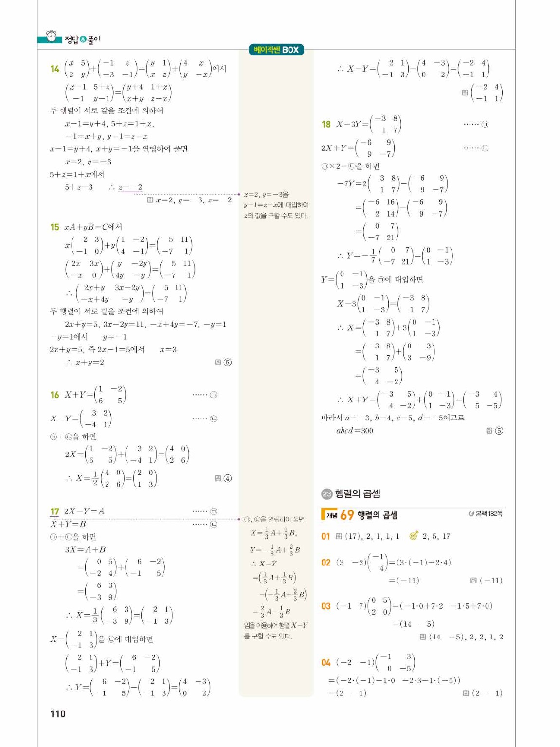 2025 베이직쎈 공통수학1 답지 110