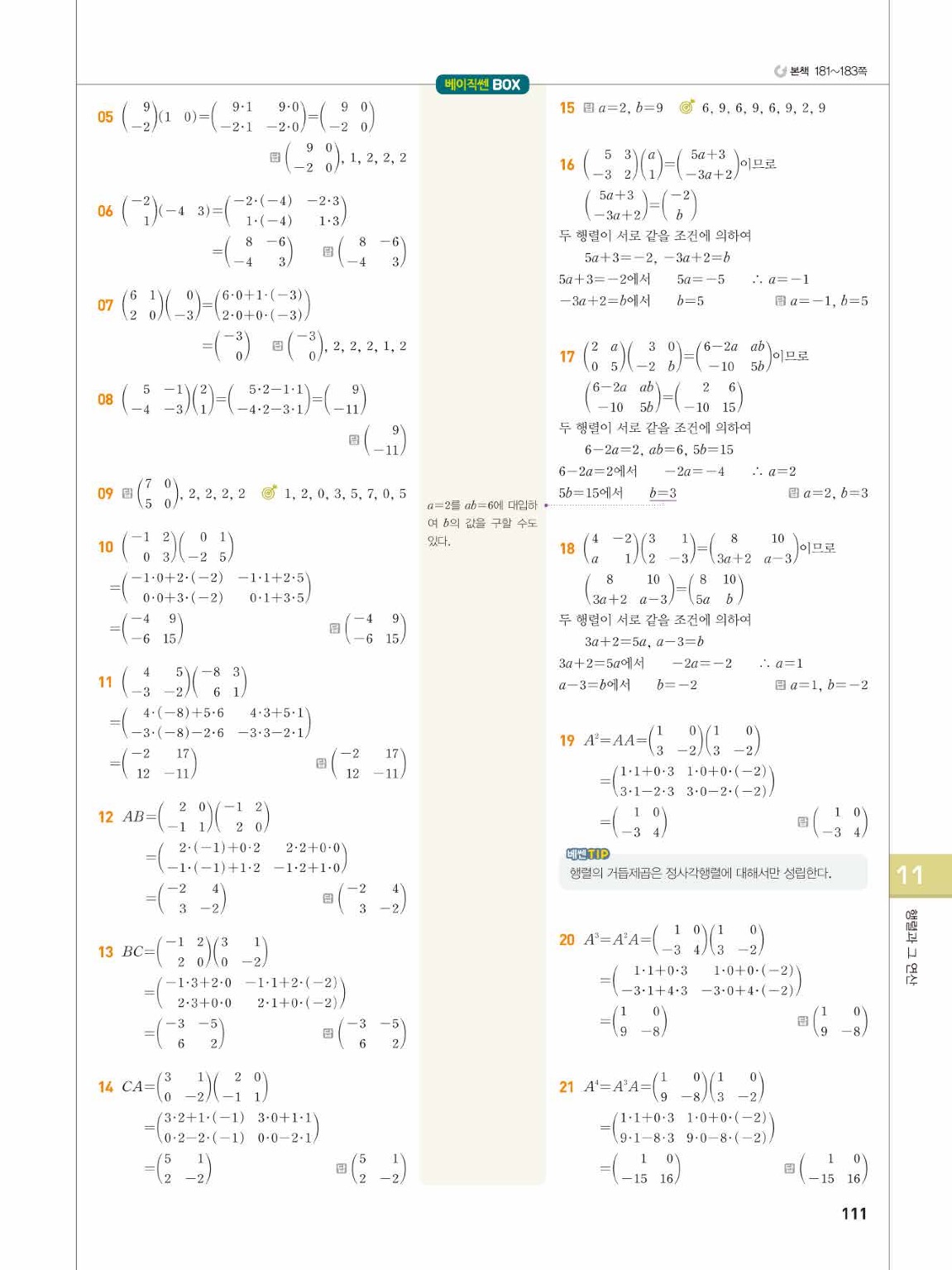 2025 베이직쎈 공통수학1 답지 111