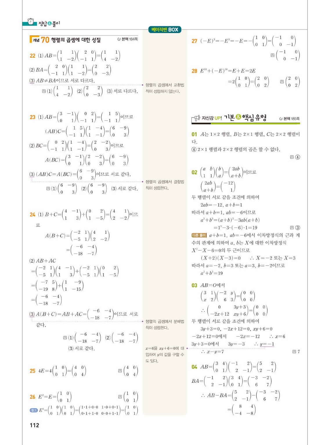 2025 베이직쎈 공통수학1 답지 112