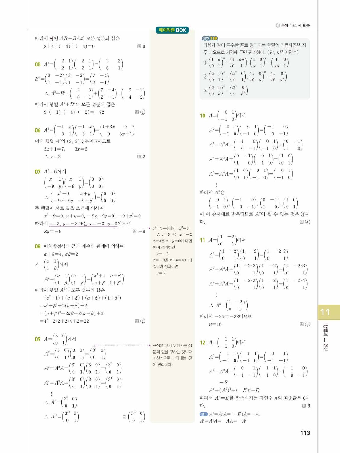 2025 베이직쎈 공통수학1 답지 113