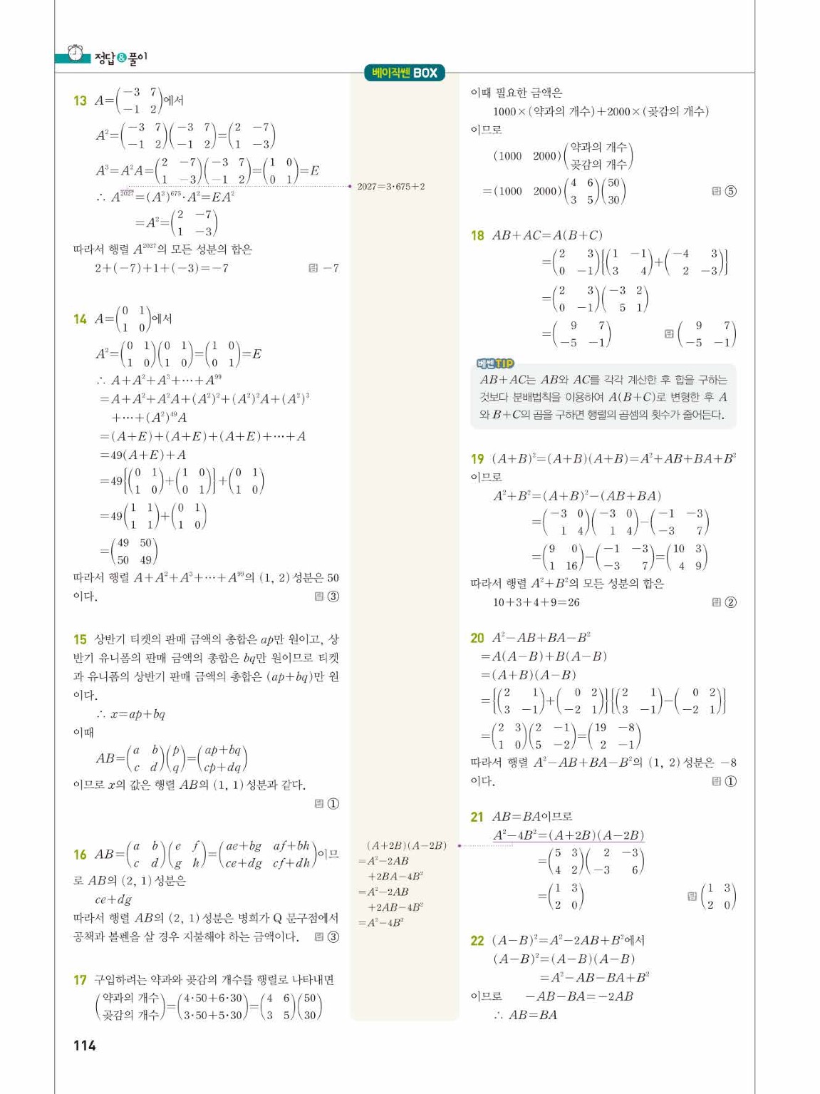 2025 베이직쎈 공통수학1 답지 114
