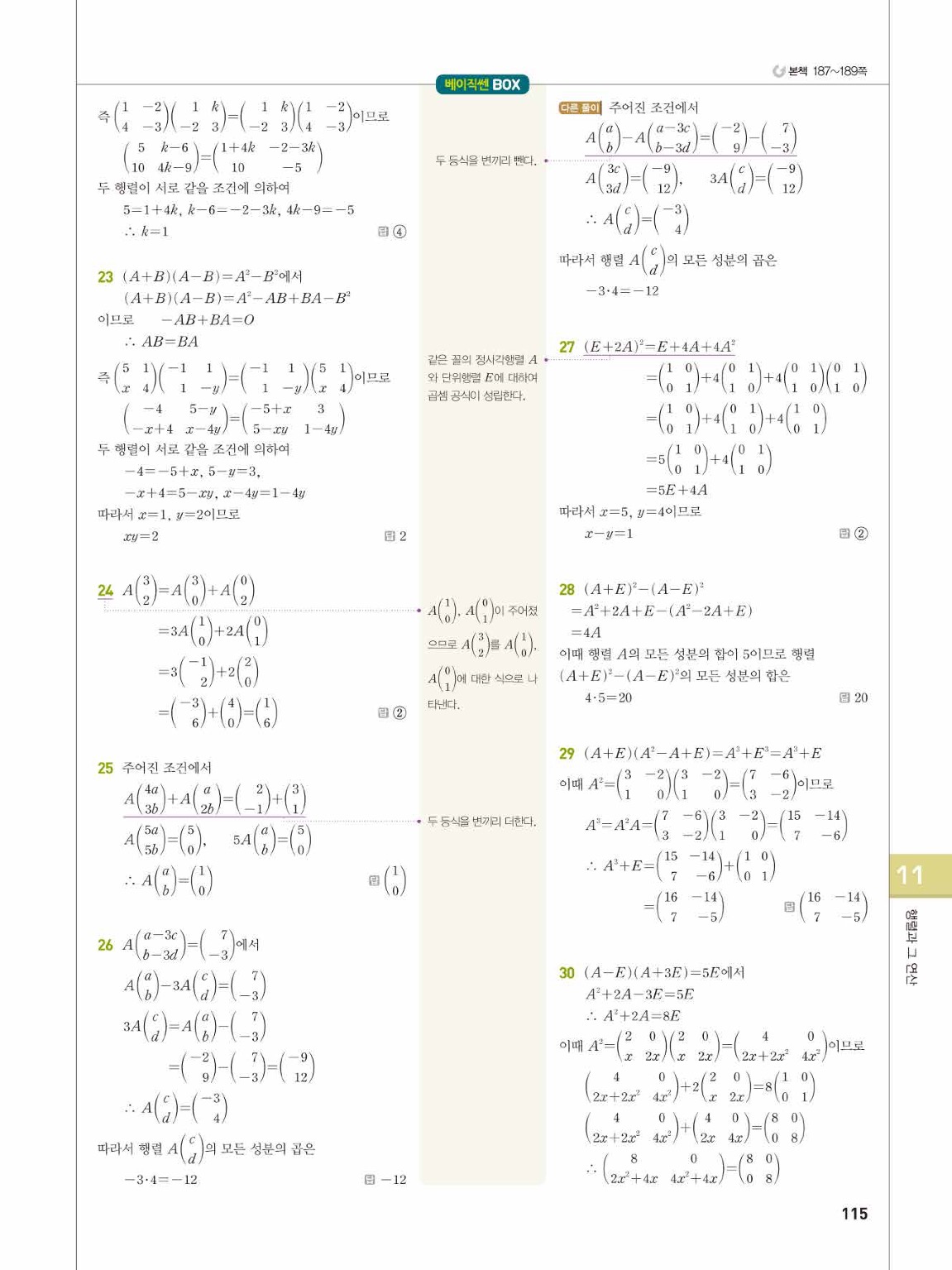 2025 베이직쎈 공통수학1 답지 115