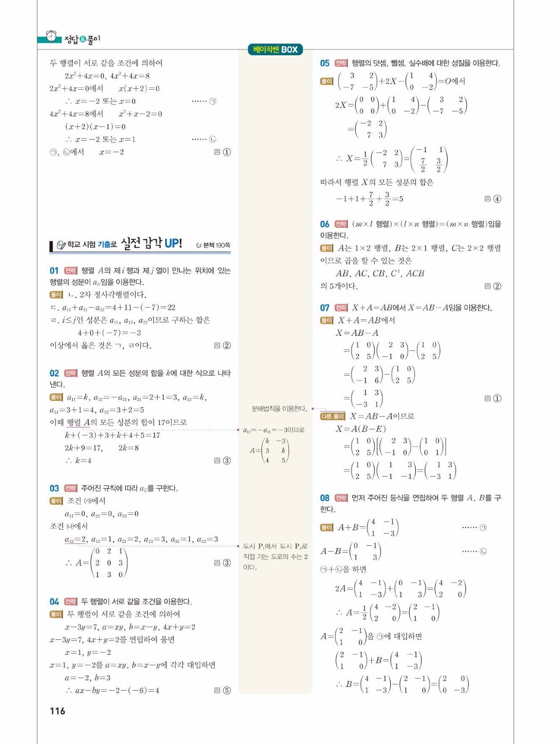 2025 베이직쎈 공통수학1 답지 116