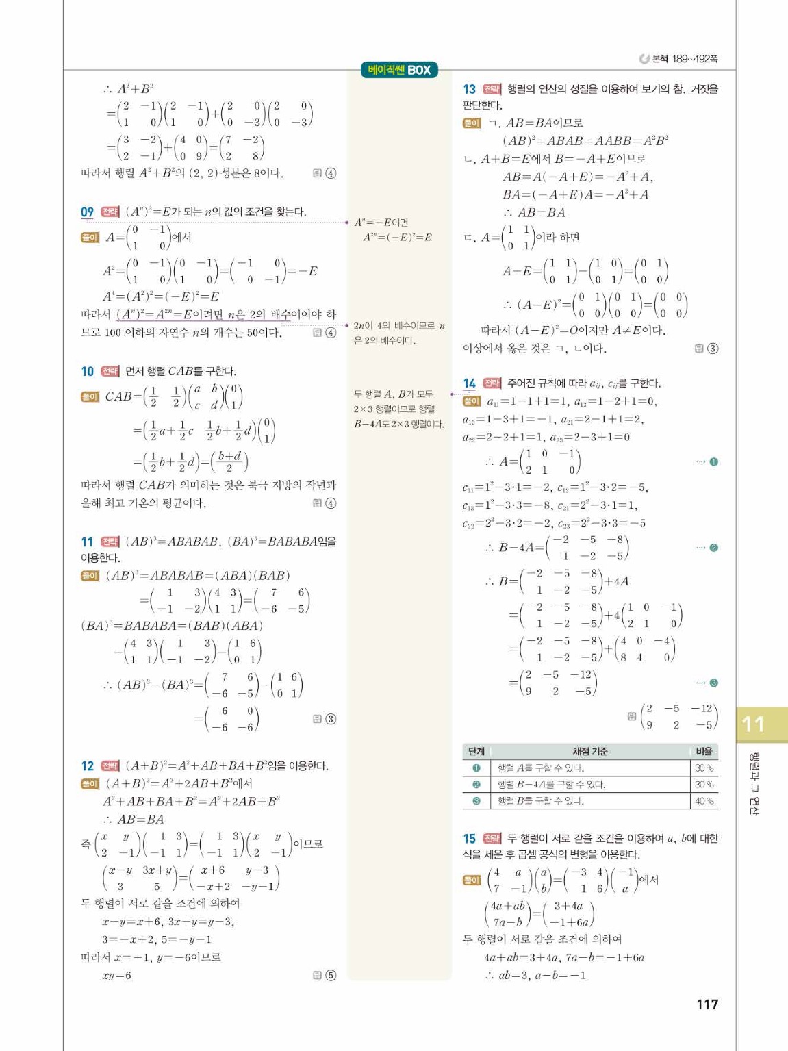 2025 베이직쎈 공통수학1 답지 117