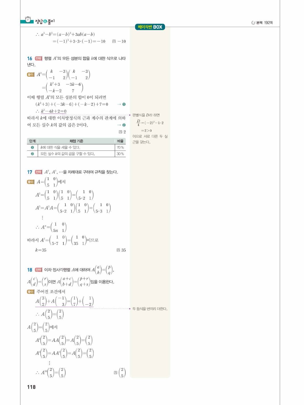 2025 베이직쎈 공통수학1 답지 118