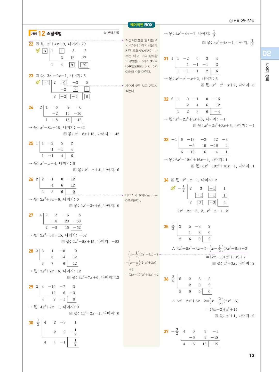 베이직쎈 공통수학1 답지 13페이지