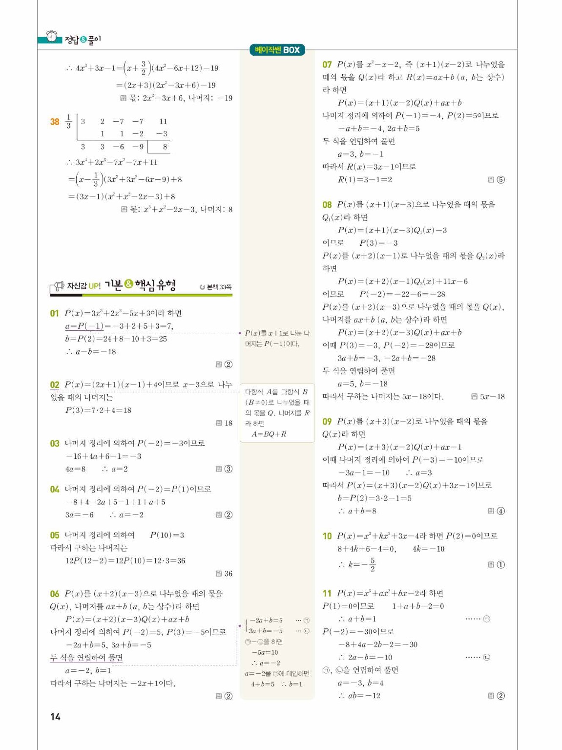베이직쎈 공통수학1 답지 14페이지