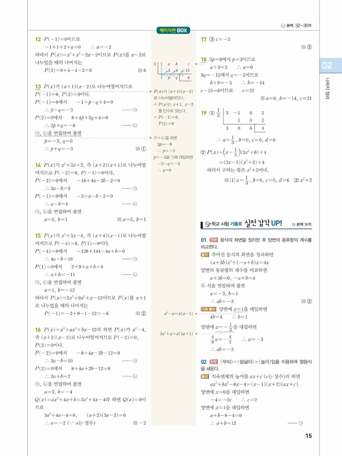 베이직쎈 공통수학1 답지 15페이지