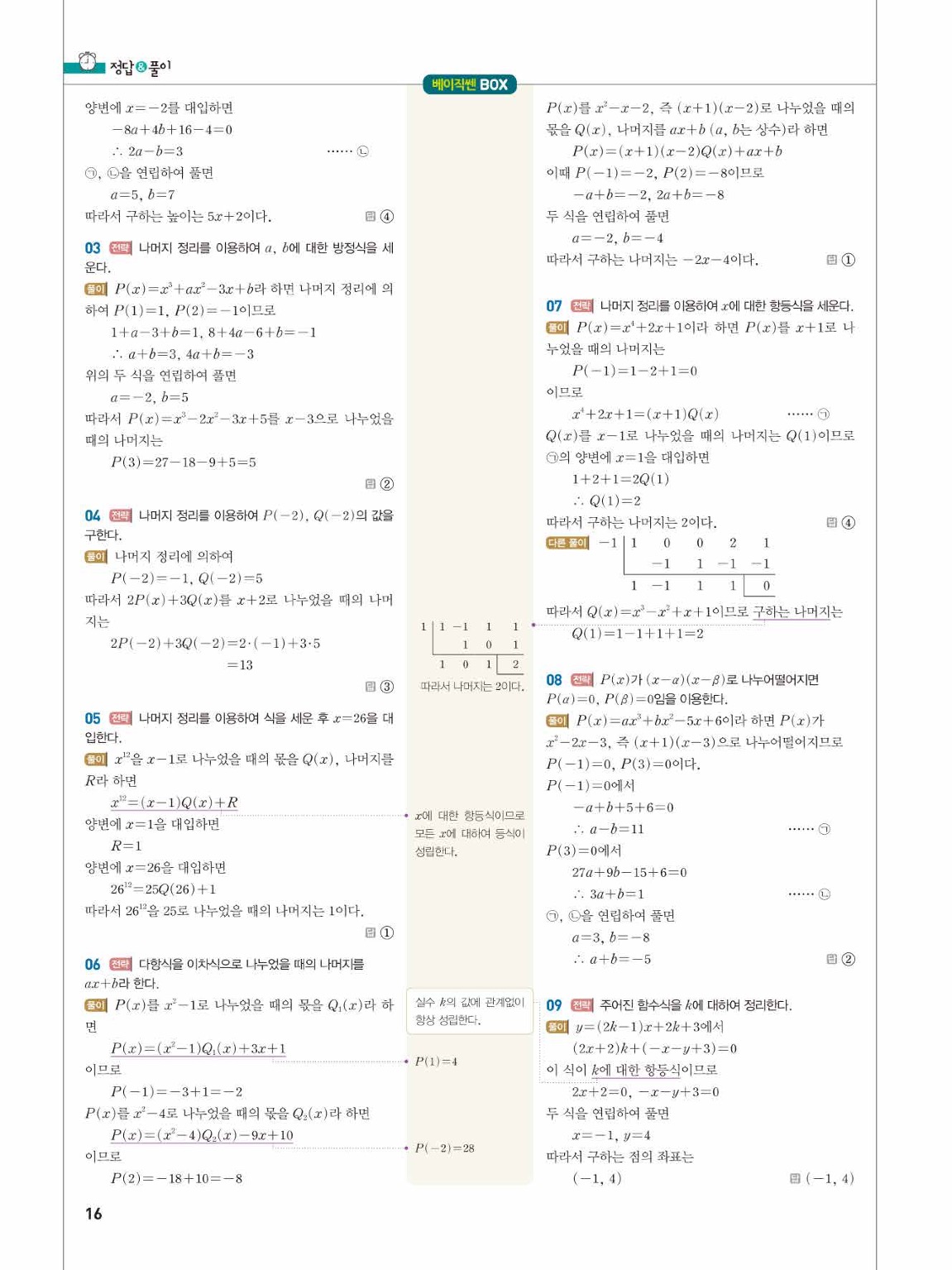 베이직쎈 공통수학1 답지 16페이지