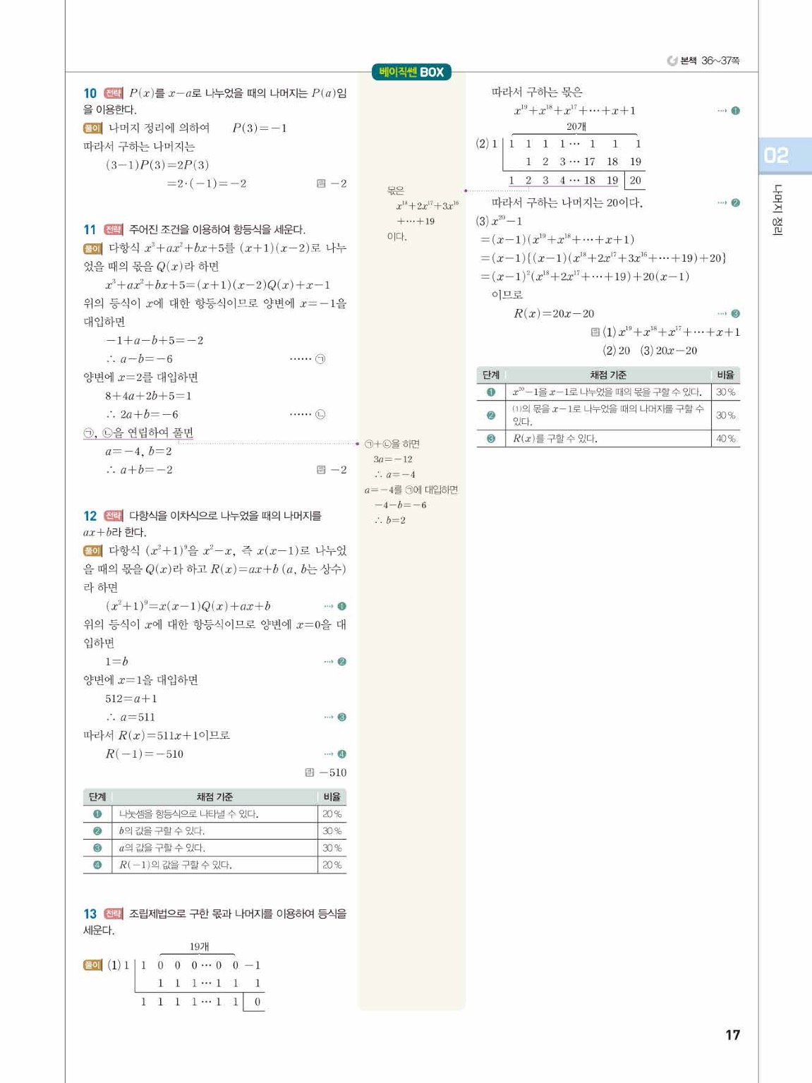 베이직쎈 공통수학1 답지 17페이지
