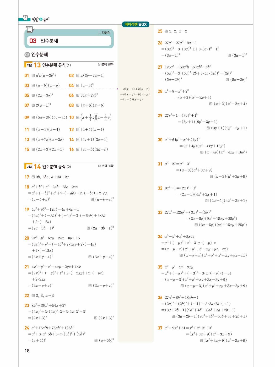 베이직쎈 공통수학1 답지 18페이지