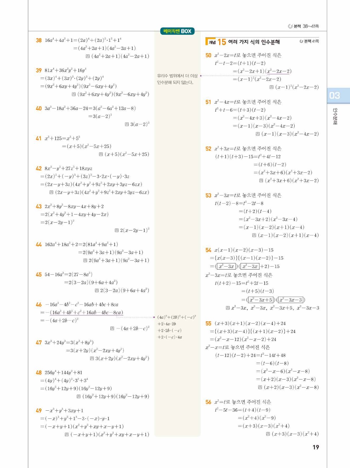 베이직쎈 공통수학1 답지 19페이지