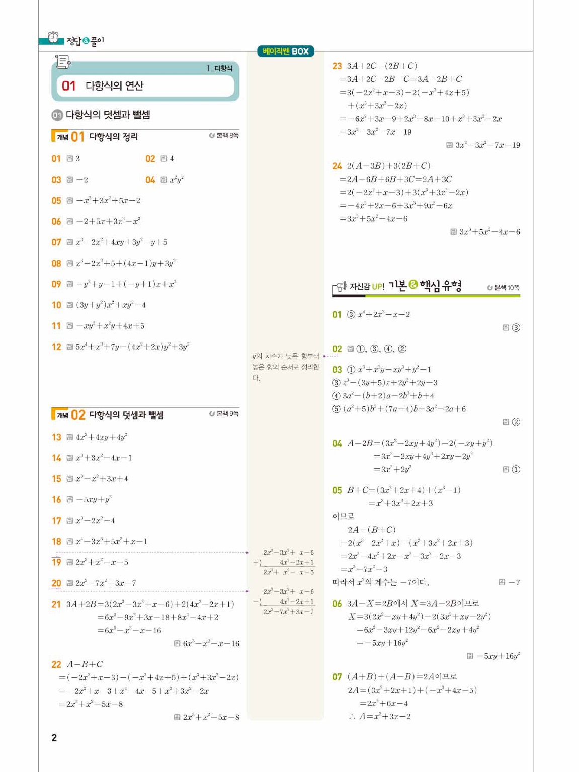 베이직쎈 공통수학1 답지 2페이지