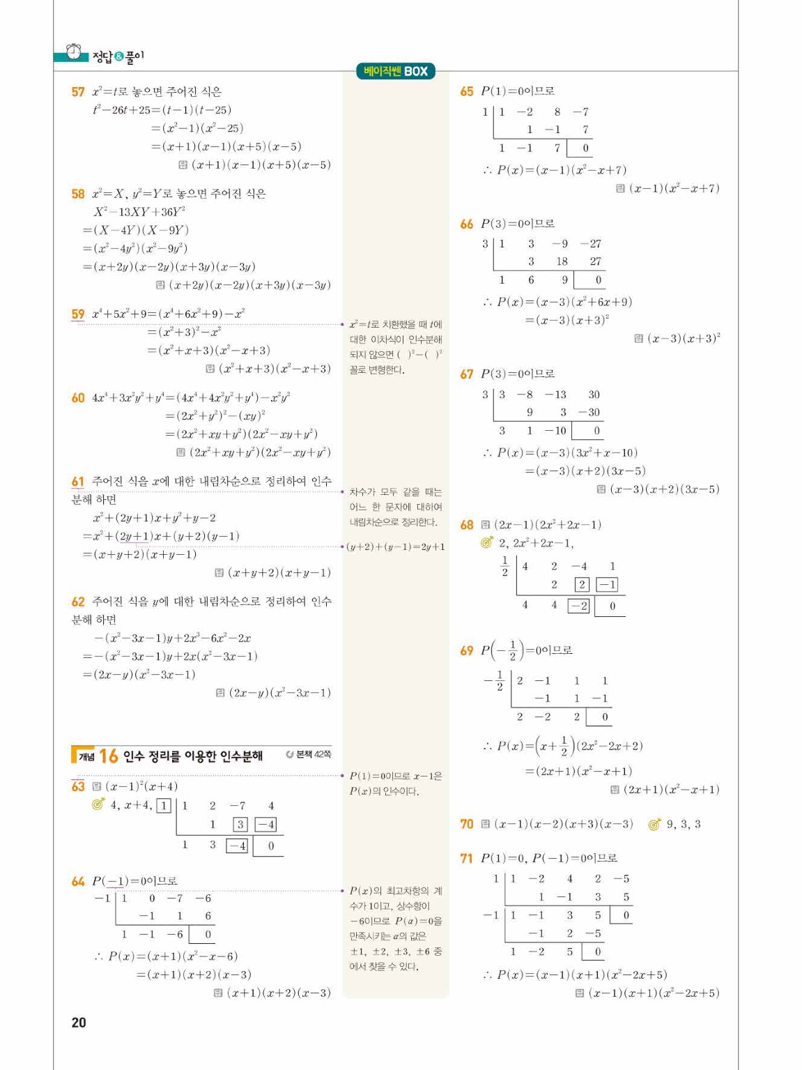 베이직쎈 공통수학1 답지 20페이지