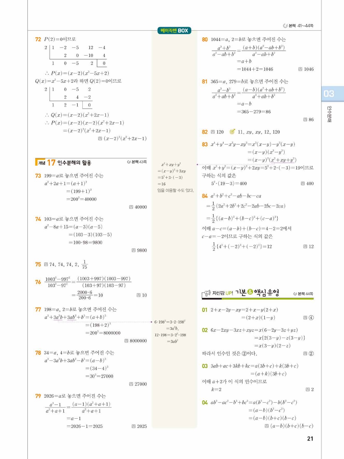 베이직쎈 공통수학1 답지 21페이지