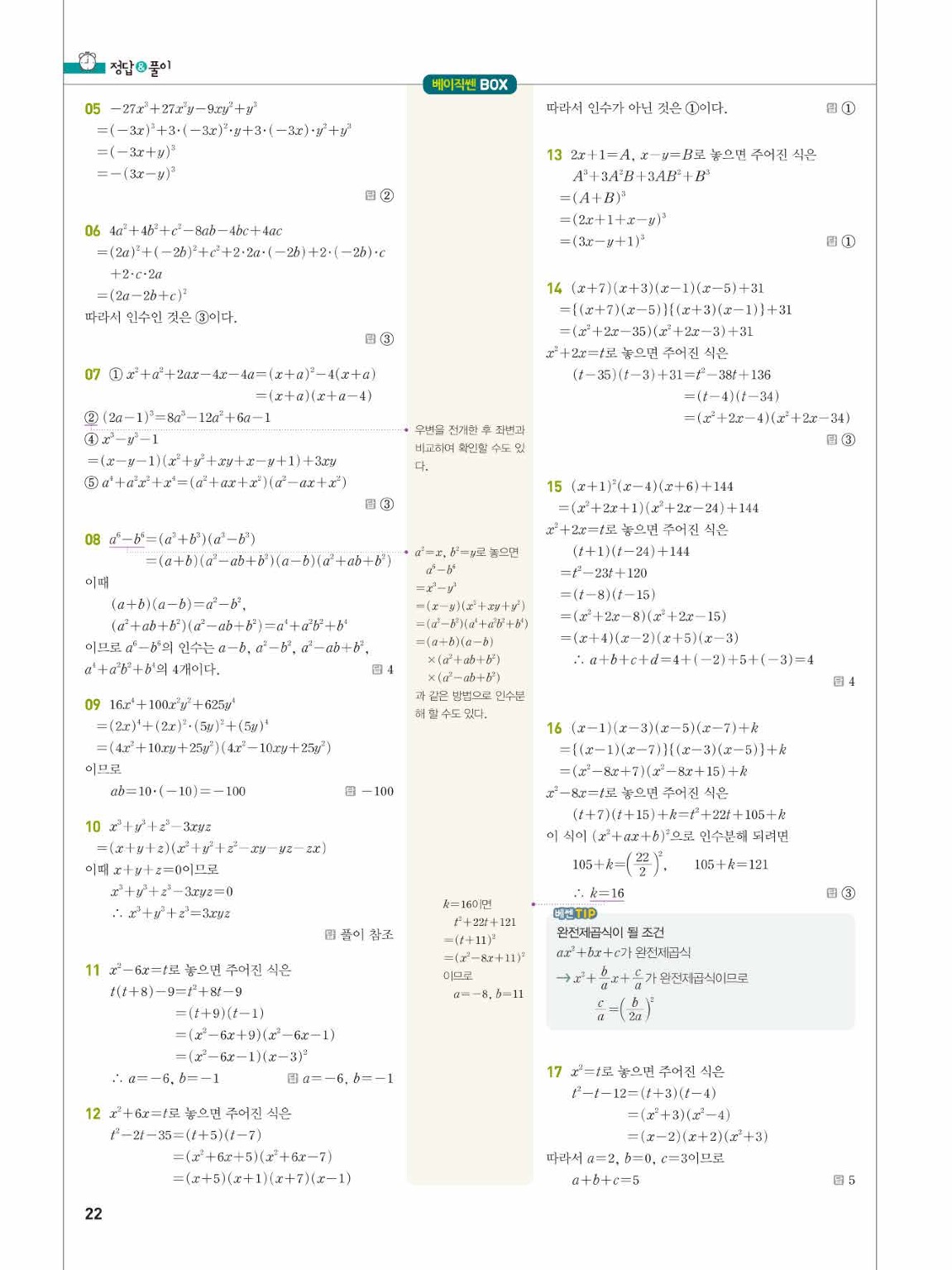베이직쎈 공통수학1 답지 22페이지