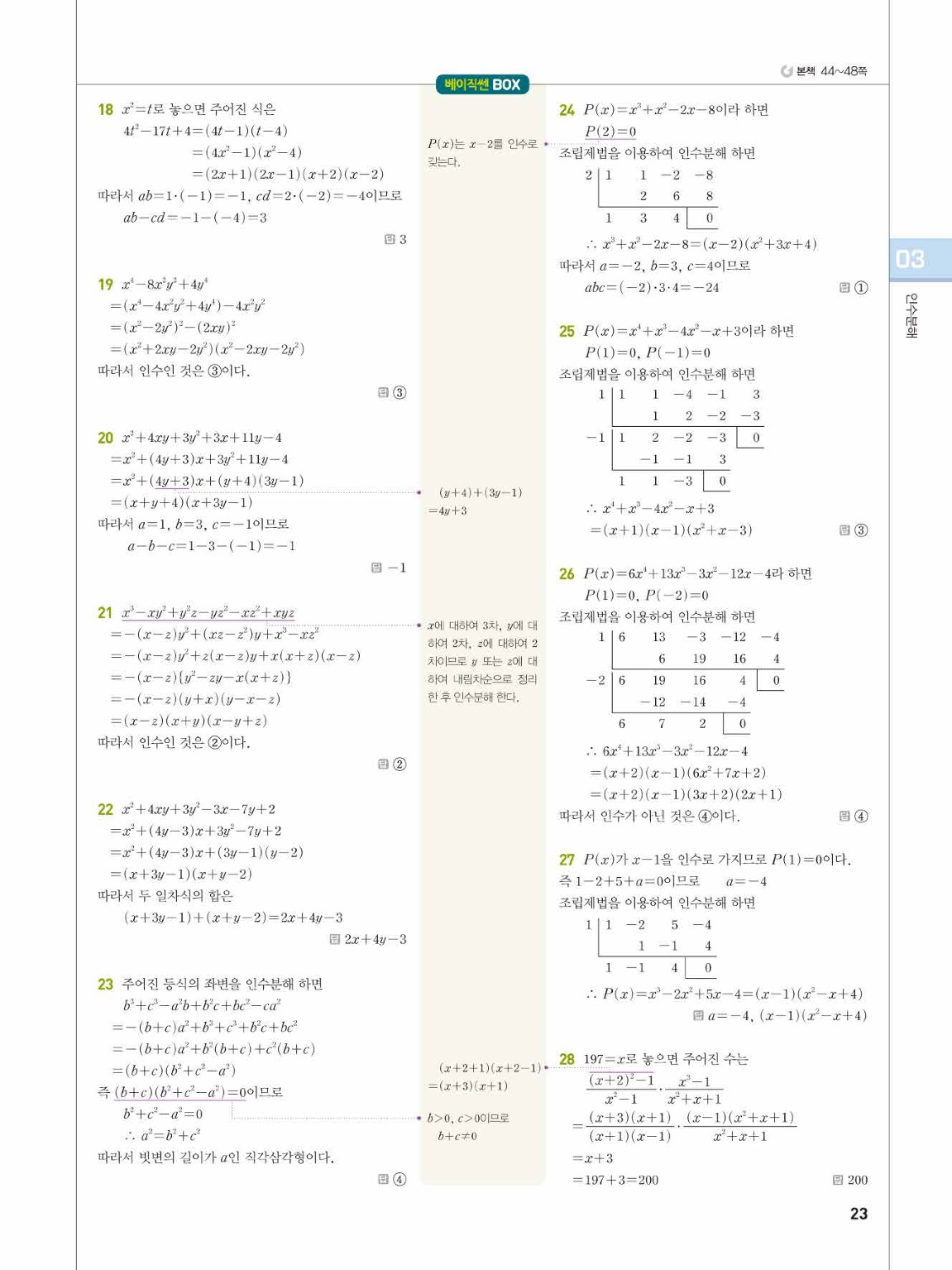 베이직쎈 공통수학1 답지 23페이지