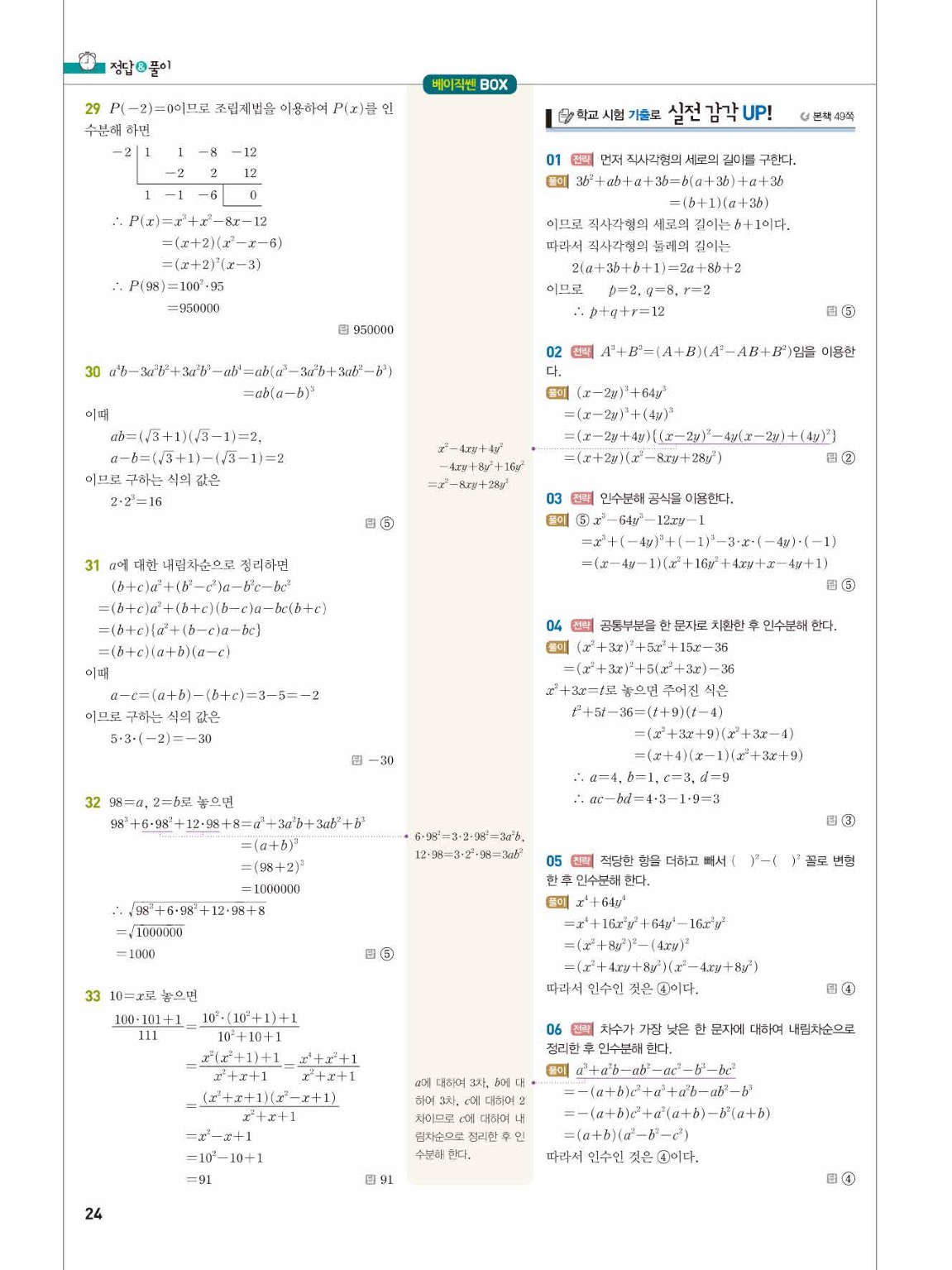 베이직쎈 공통수학1 답지 24페이지