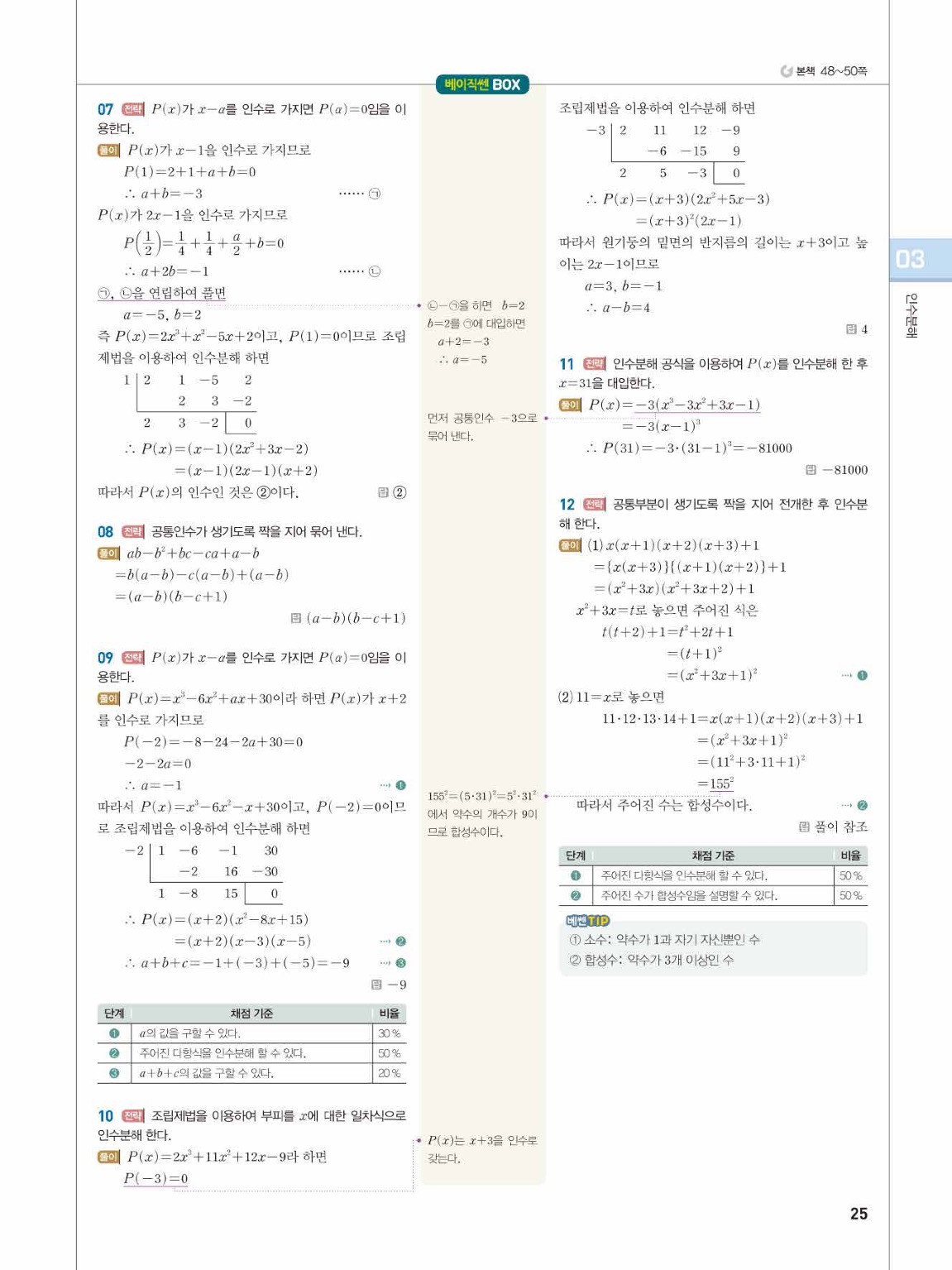 베이직쎈 공통수학1 답지 25페이지