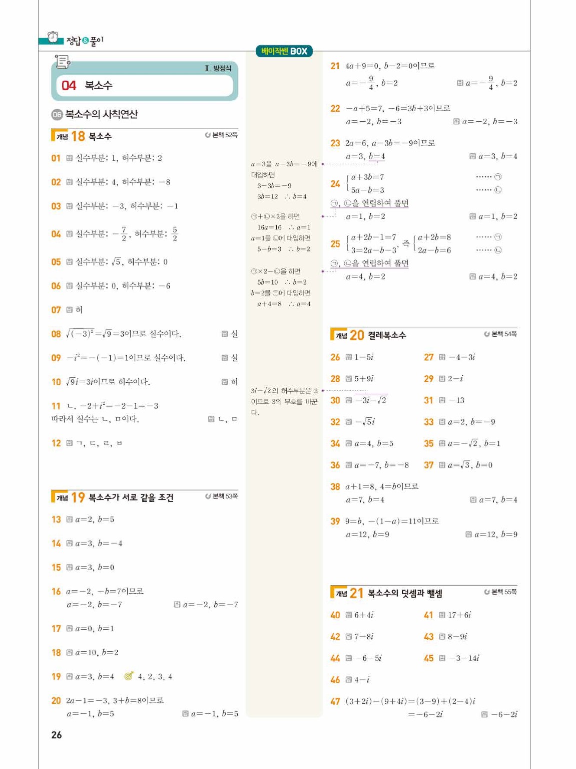 베이직쎈 공통수학1 답지 26페이지