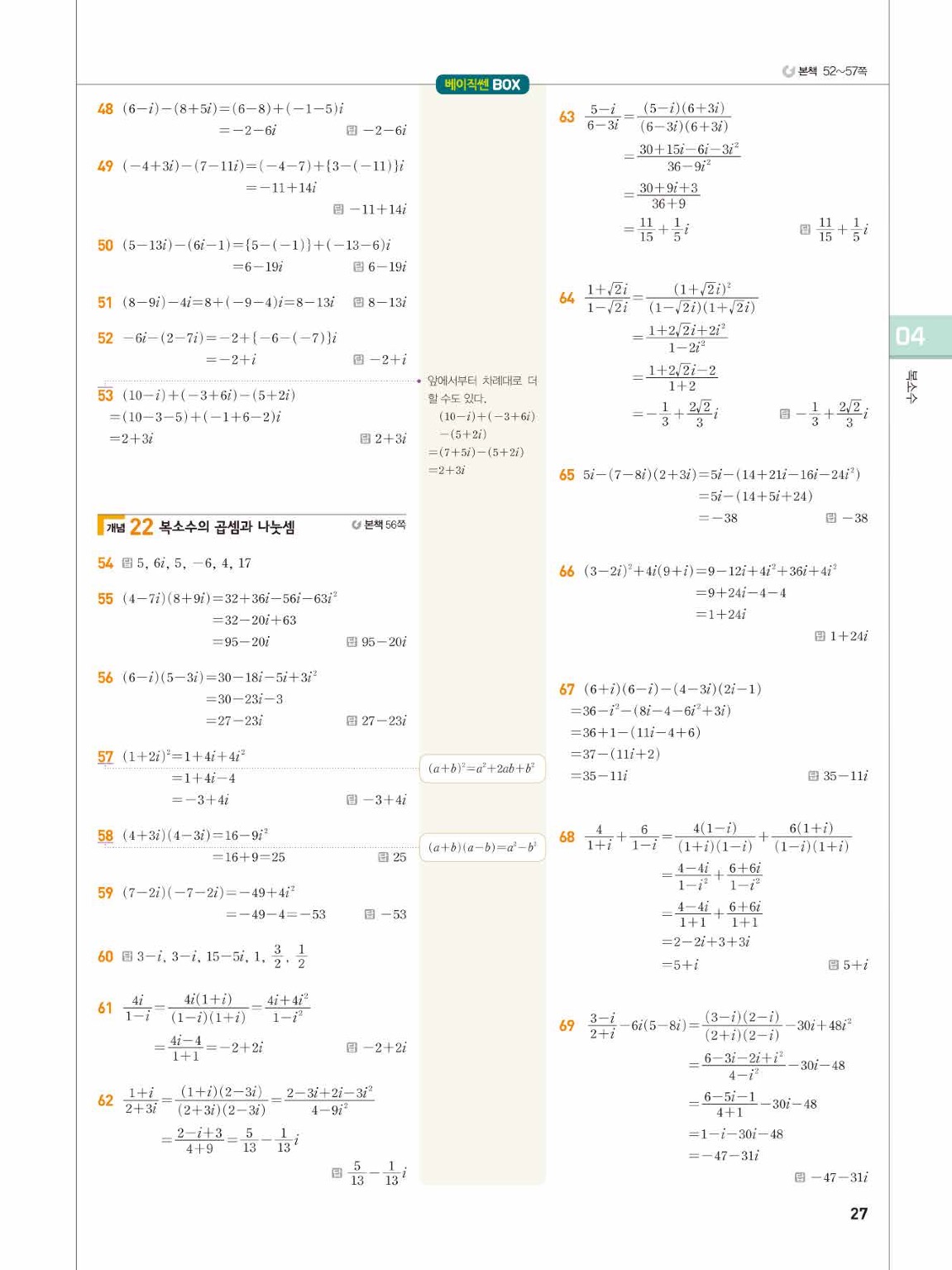 베이직쎈 공통수학1 답지 27페이지