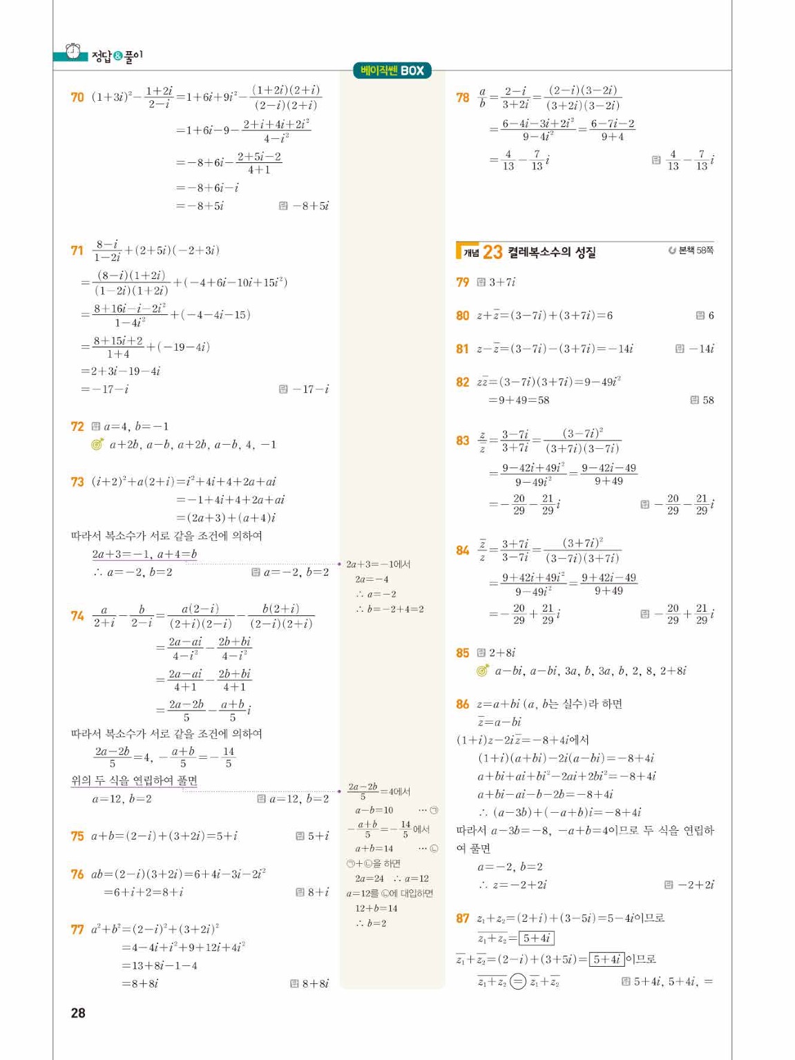 베이직쎈 공통수학1 답지 28페이지