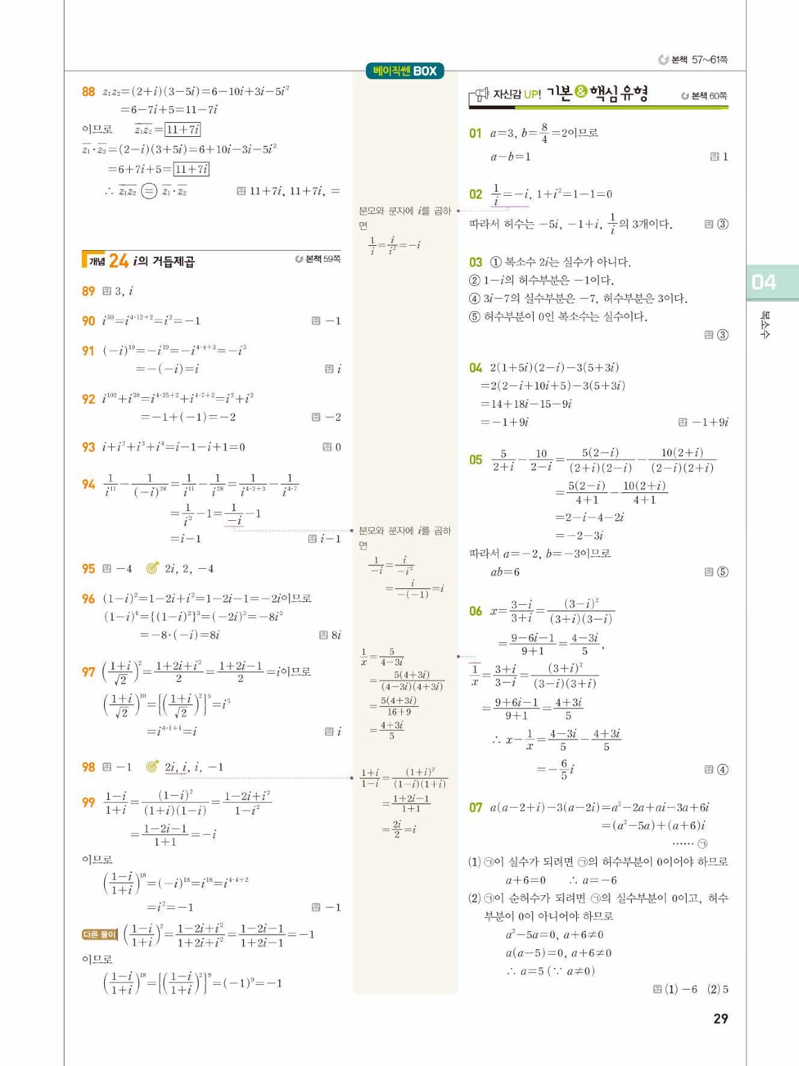 베이직쎈 공통수학1 답지 29페이지