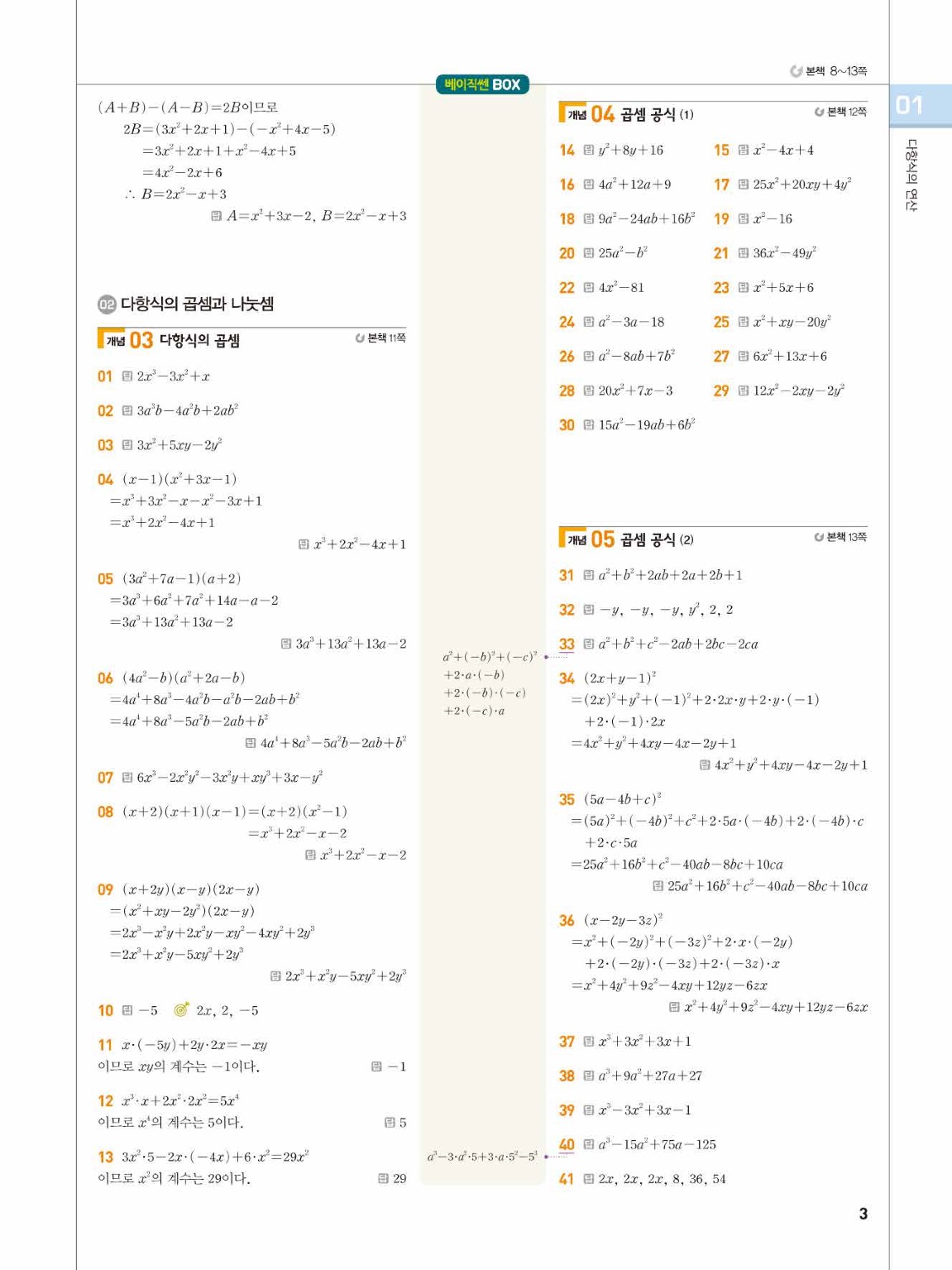 베이직쎈 공통수학1 답지 3페이지
