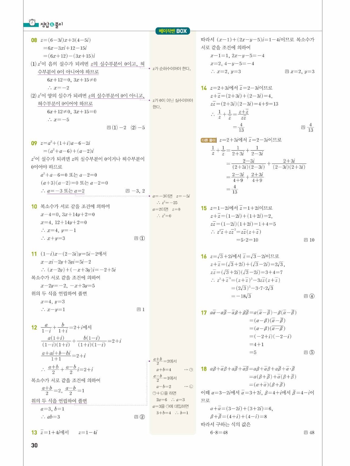 베이직쎈 공통수학1 답지 30페이지
