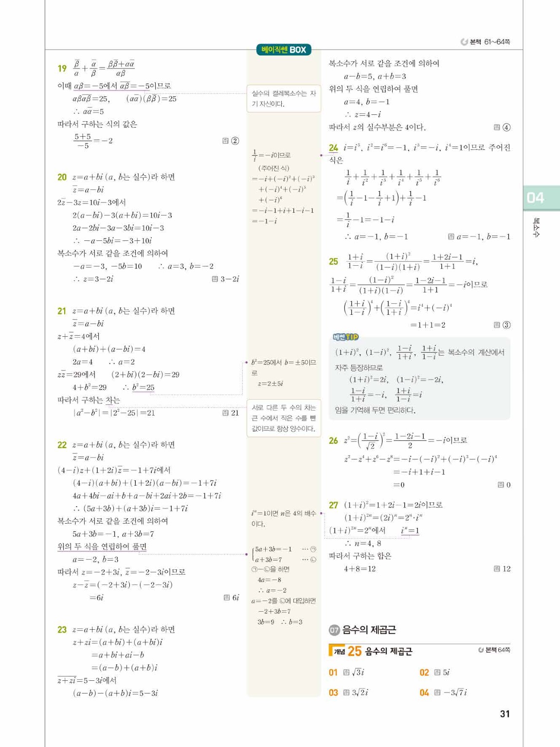 베이직쎈 공통수학1 답지 31페이지