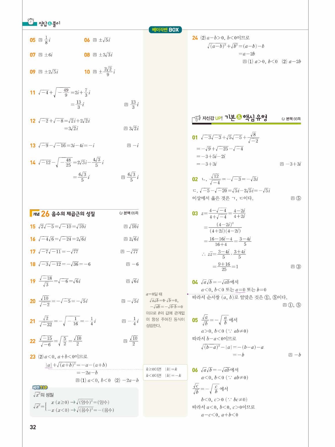 베이직쎈 공통수학1 답지 32페이지