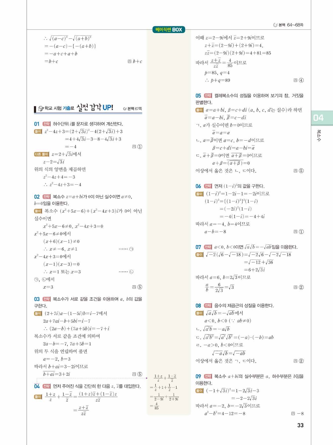 베이직쎈 공통수학1 답지 33페이지