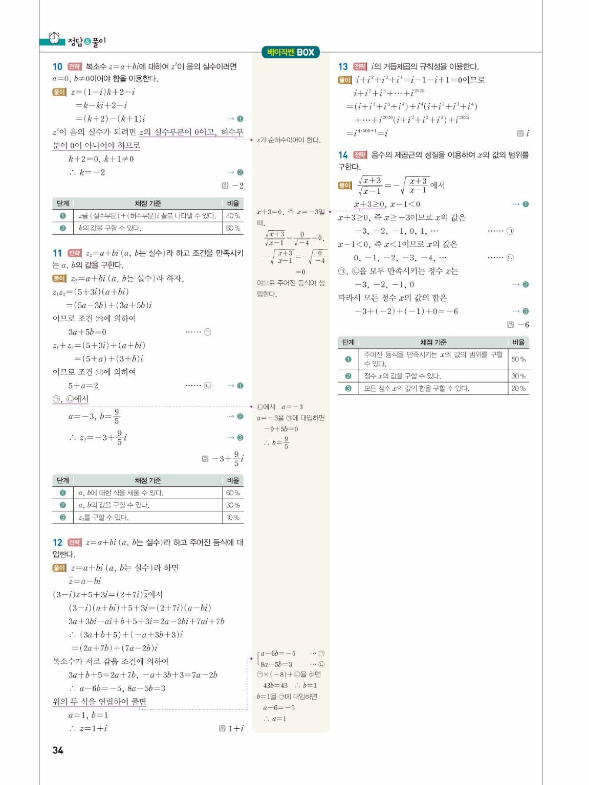 베이직쎈 공통수학1 답지 34페이지
