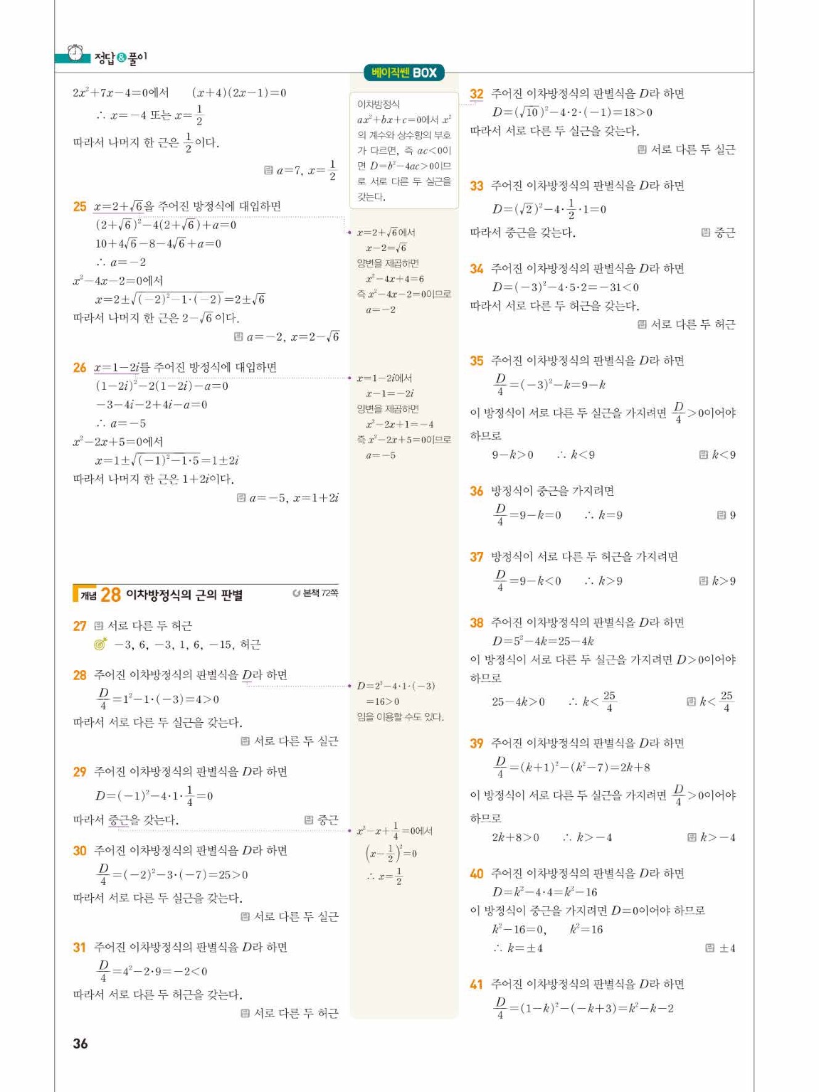 베이직쎈 공통수학1 답지 36페이지