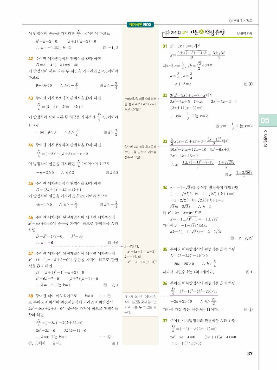 베이직쎈 공통수학1 답지 37페이지