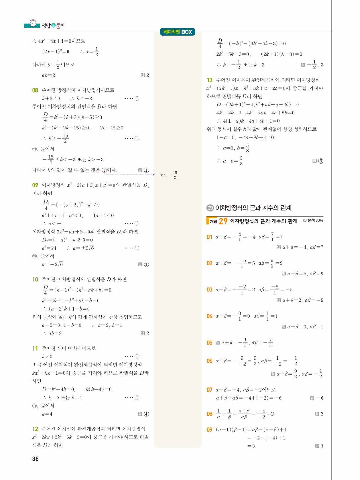 베이직쎈 공통수학1 답지 38페이지