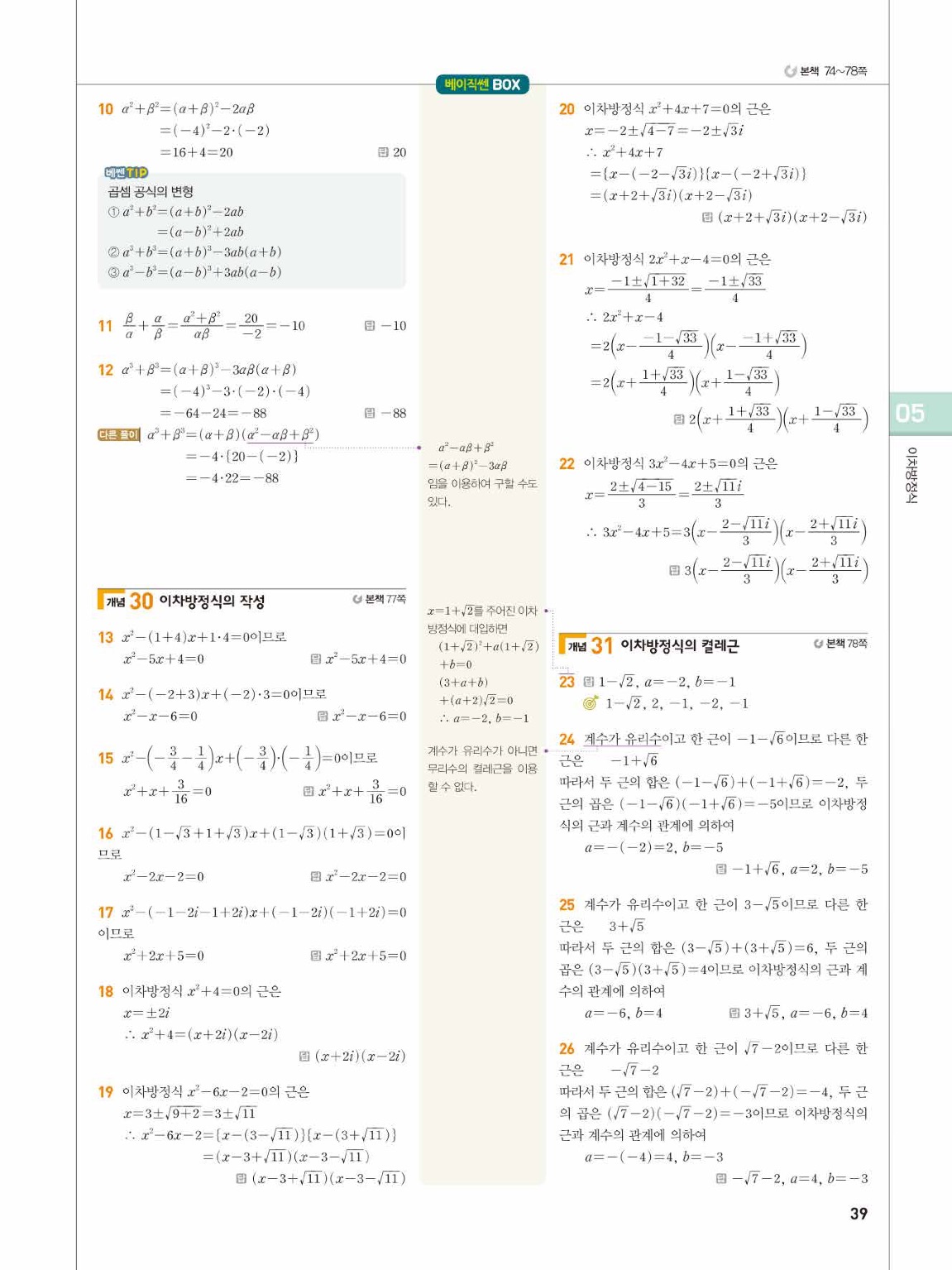 베이직쎈 공통수학1 답지 39페이지