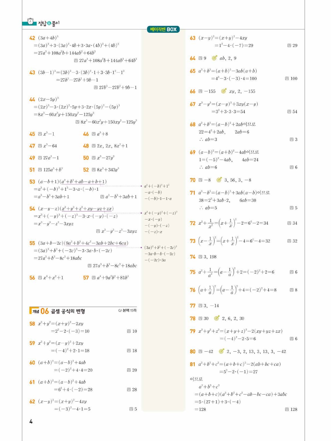 베이직쎈 공통수학1 답지 4페이지