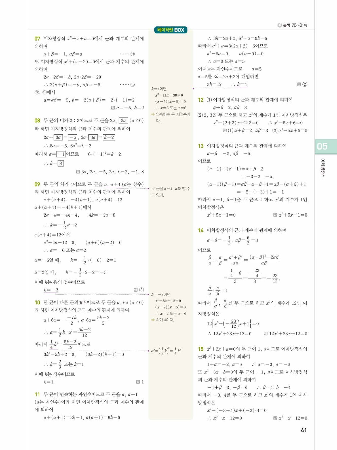 베이직쎈 공통수학1 답지 41페이지
